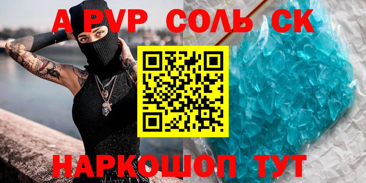 Альфа ПВП СК  APVP  А ПВП СК  Норильск  Вход с VPN  Alfa_PVP кристаллы 