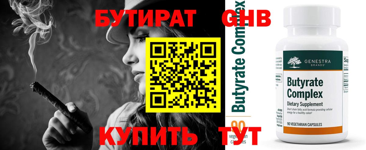 Норильск  Бутират бутандиол  Вход с VPN 