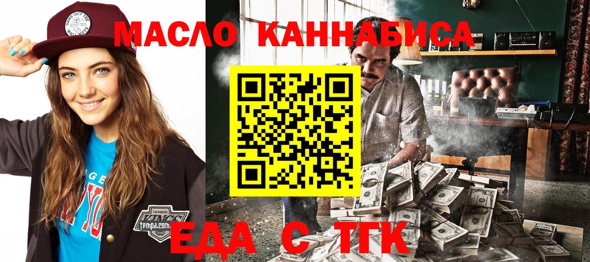 Еда ТГК марихуана  Вход с VPN  Норильск 
