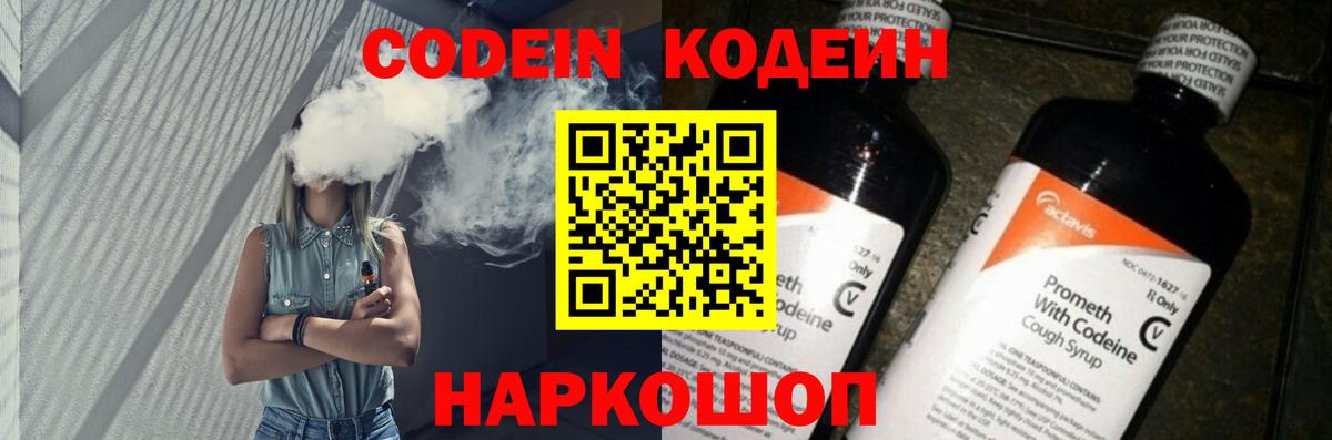 купить наркотик  Вход с VPN  Codein Purple Drank  Норильск  Codein напиток Lean (лин) 